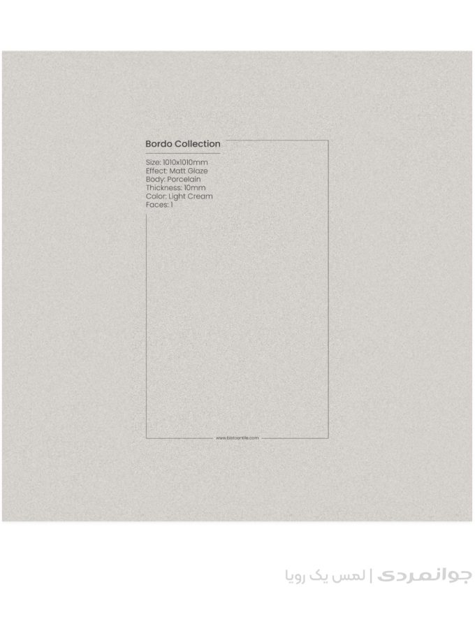 پرسلان بوردو کرمی روشن